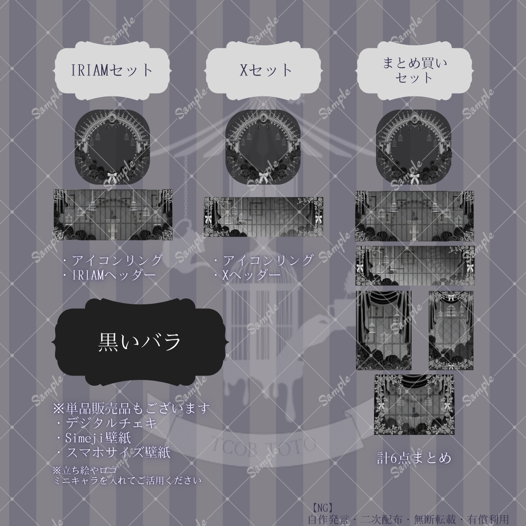 【IRIAM】6種類作れる返礼品セット【バラ/赤・黒】