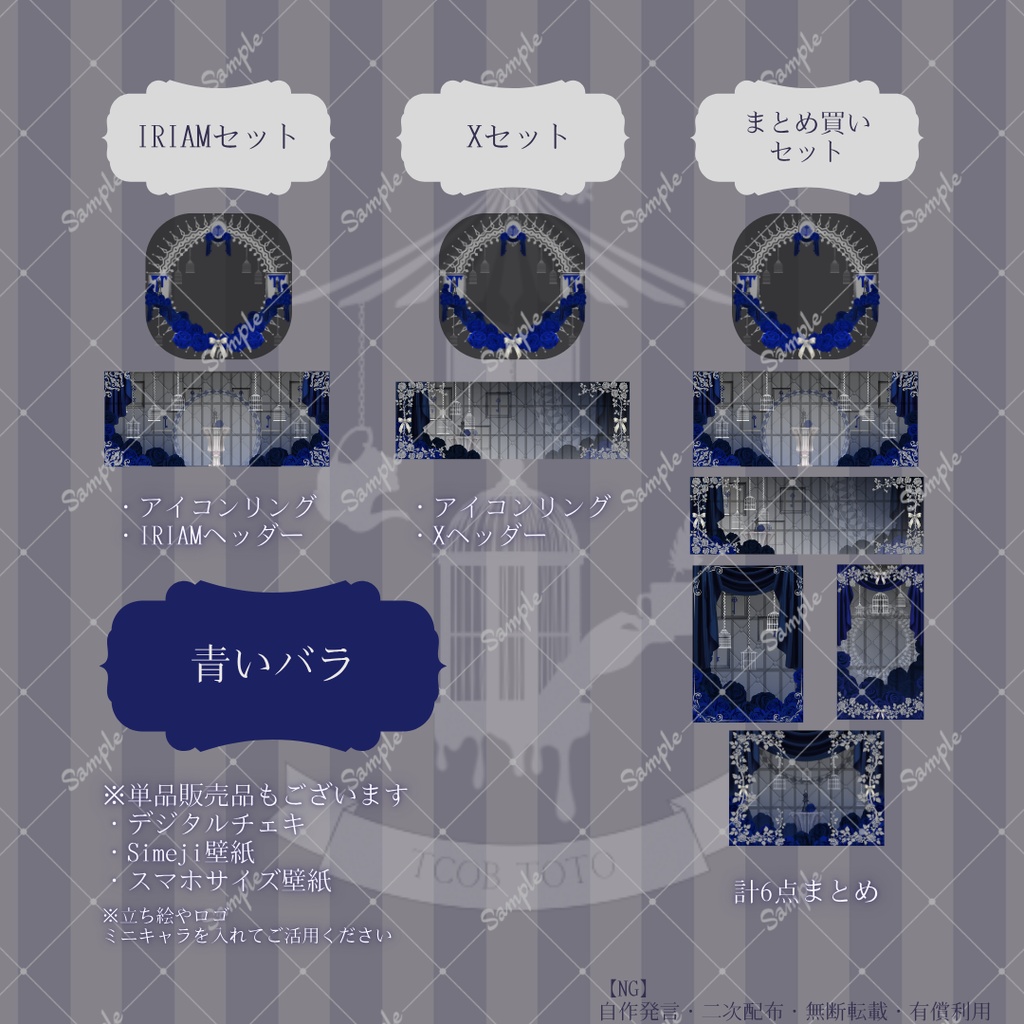【IRIAM】6種類作れる返礼品セット【バラ/青・紫・白】