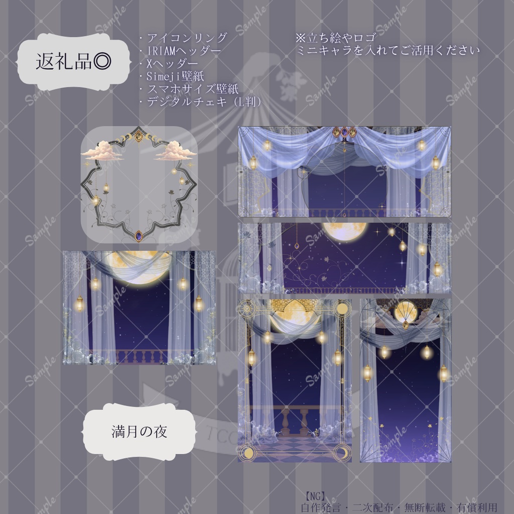 【IRIAM】6種類作れる返礼品セット【満月の夜】