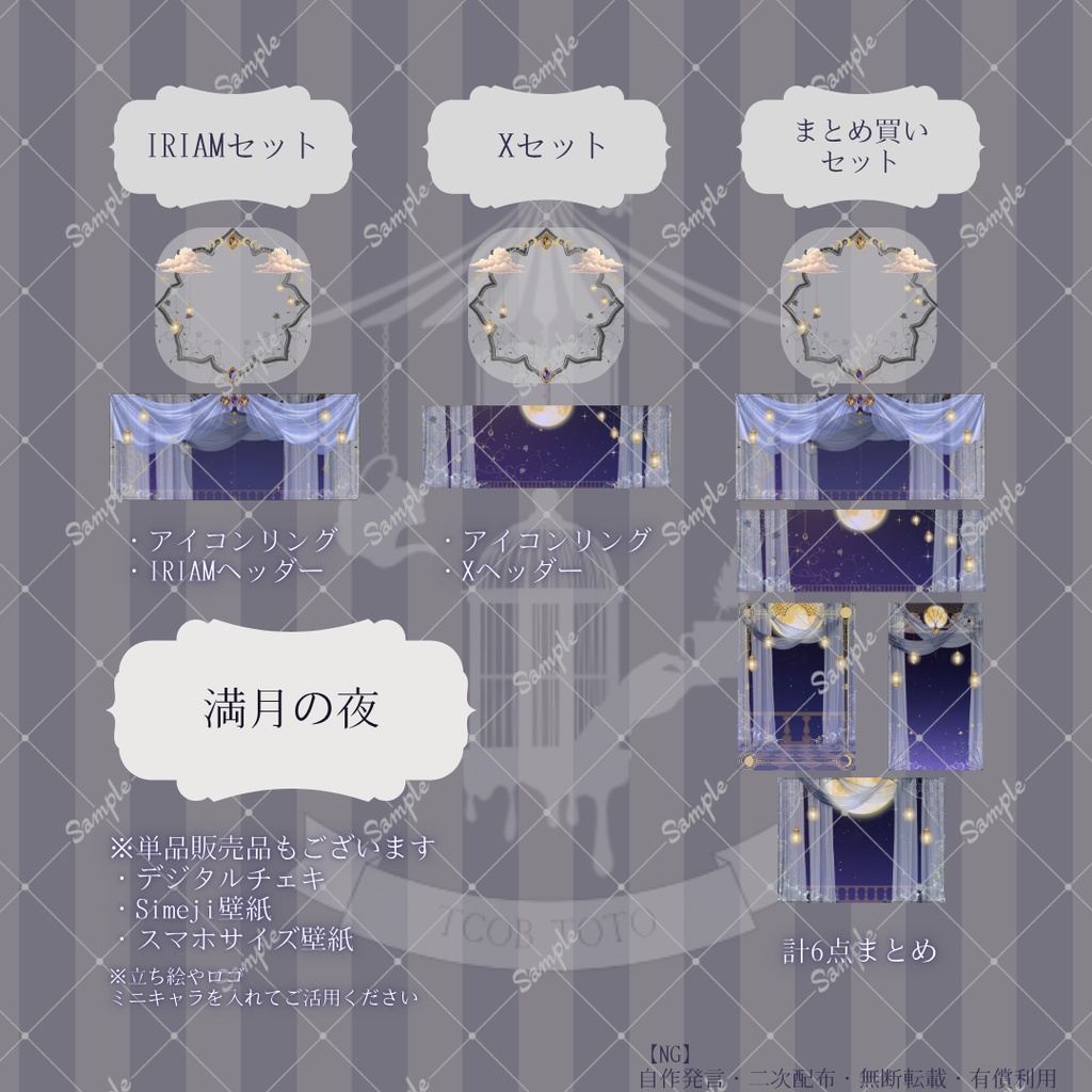 【IRIAM】6種類作れる返礼品セット【満月の夜】