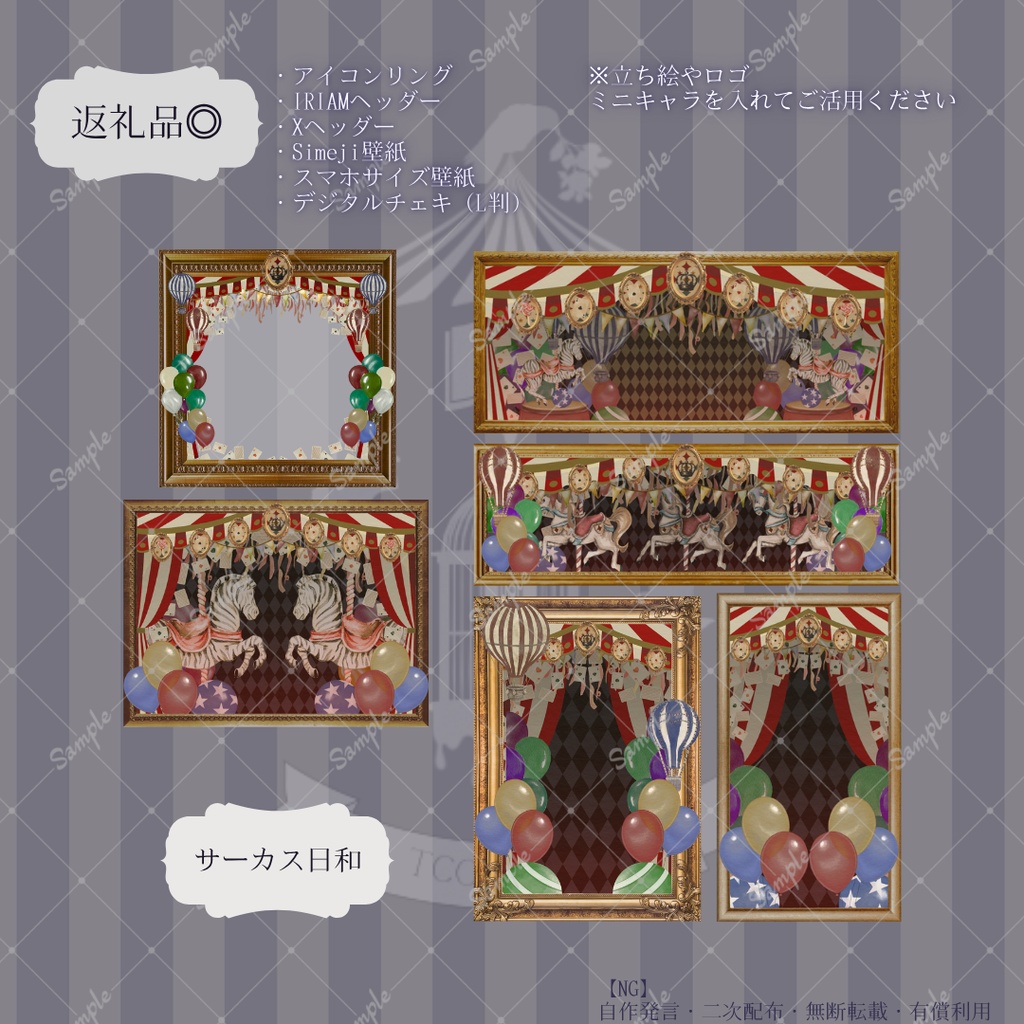 【IRIAM】6種類作れる返礼品セット【サーカス日和】
