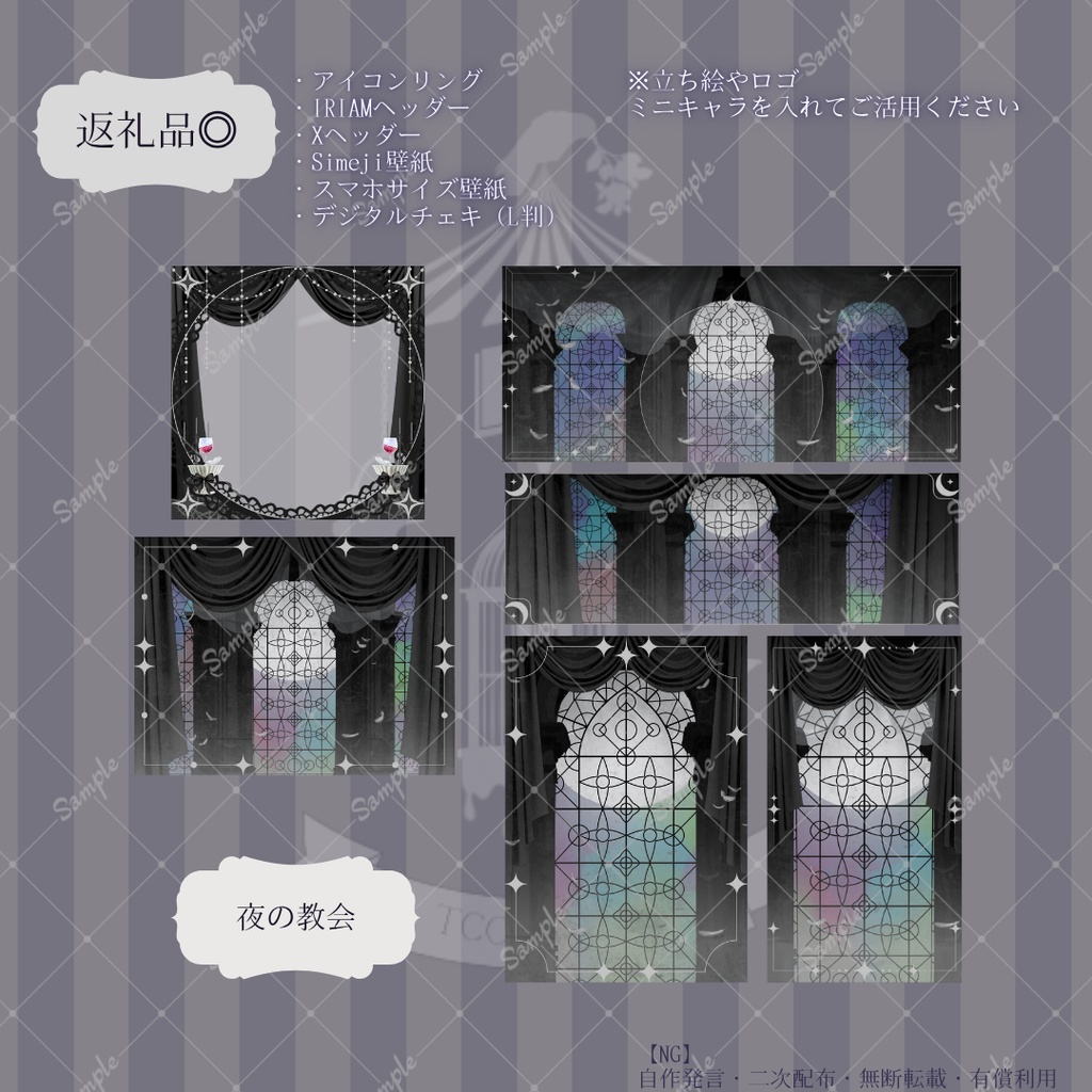【IRIAM】6種類作れる返礼品セット【夜の教会】