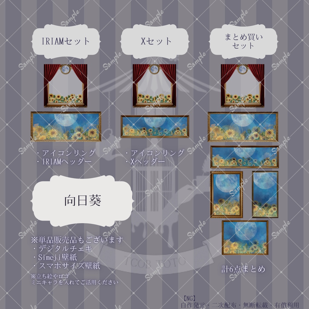 【IRIAM】6種類作れる返礼品セット【向日葵】