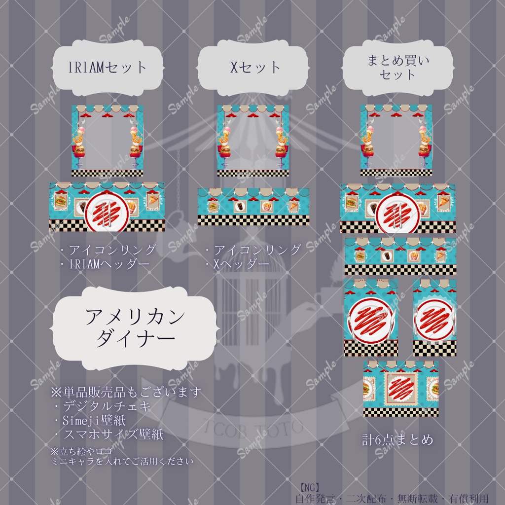 【IRIAM】6種類作れる返礼品セット【アメリカンダイナー】