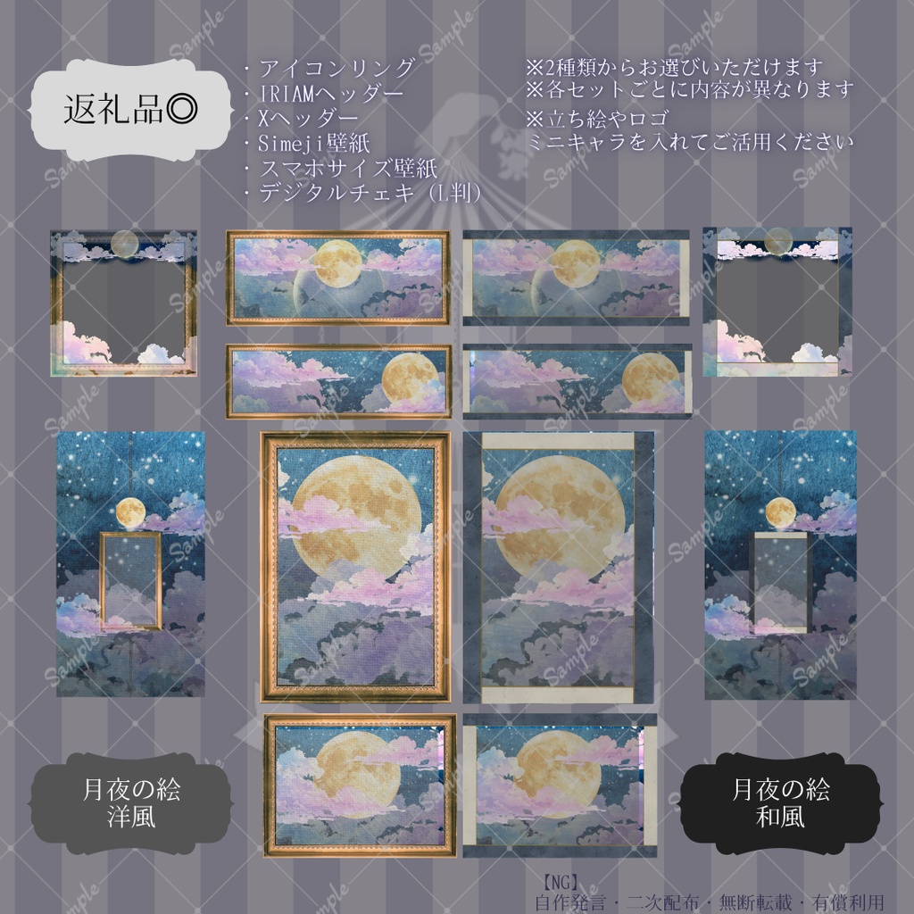 【IRIAM】6種類作れる返礼品セット【月夜の絵／洋風・和風】