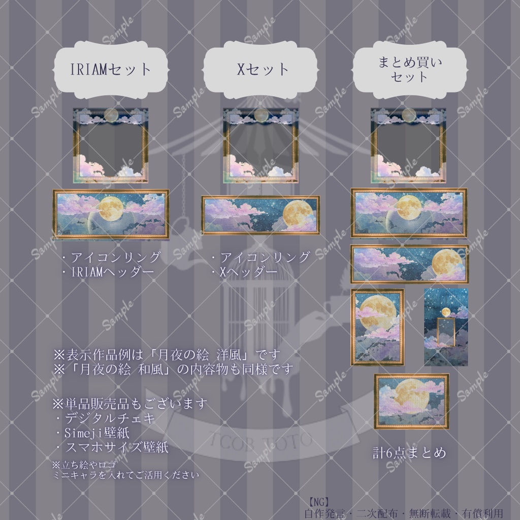 【IRIAM】6種類作れる返礼品セット【月夜の絵/洋風・和風】