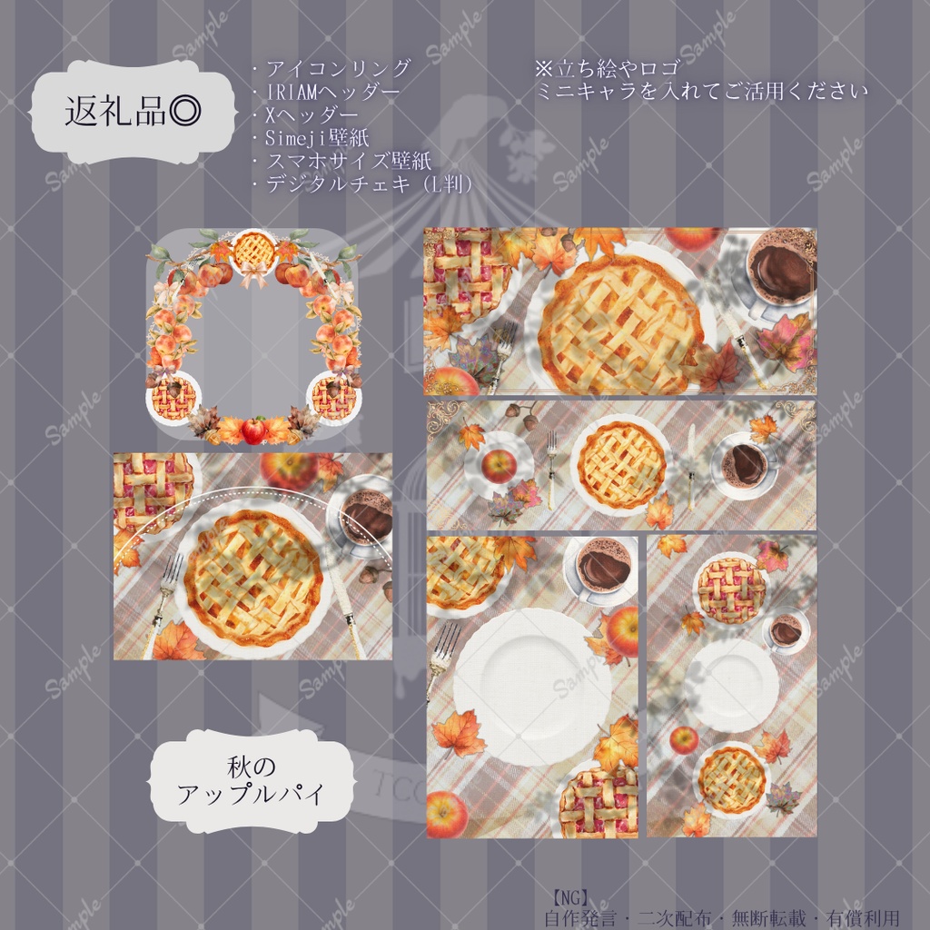 【IRIAM】6種類作れる返礼品セット【秋のアップルパイ】
