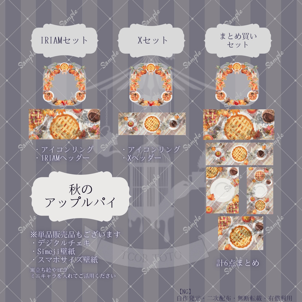 【IRIAM】6種類作れる返礼品セット【秋のアップルパイ】