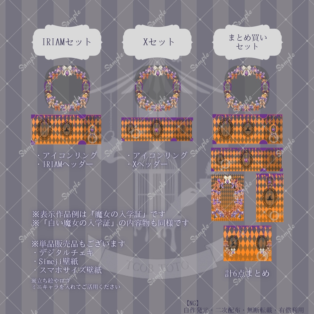 【IRIAM】6種類作れる返礼品セット【魔女の入学証/白い魔女の入学証】
