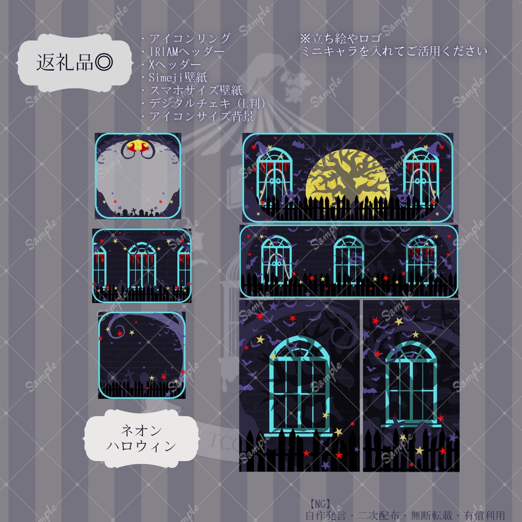 【IRIAM】7種類作れる返礼品セット【ネオンハロウィン】