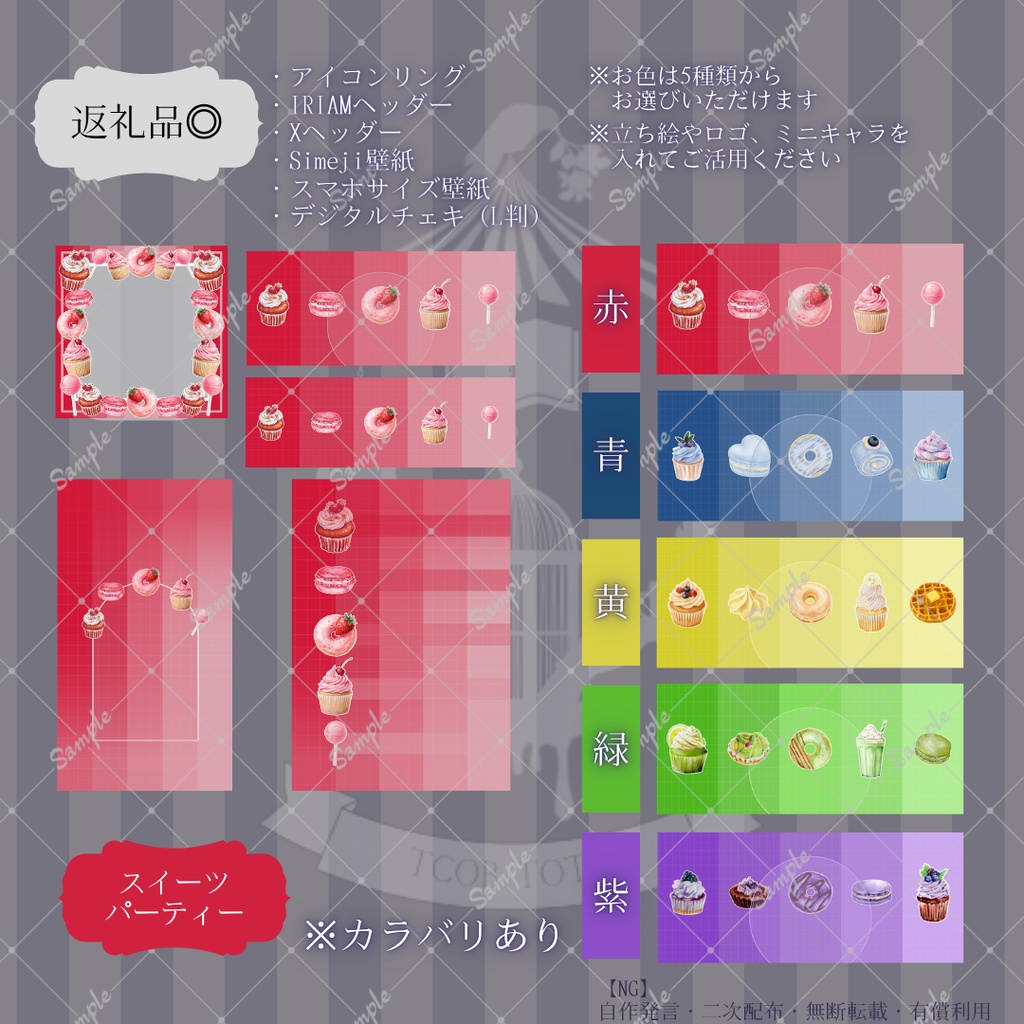 【IRIAM】6種類作れる返礼品セット【スイーツパーティー／カラバリ5種】