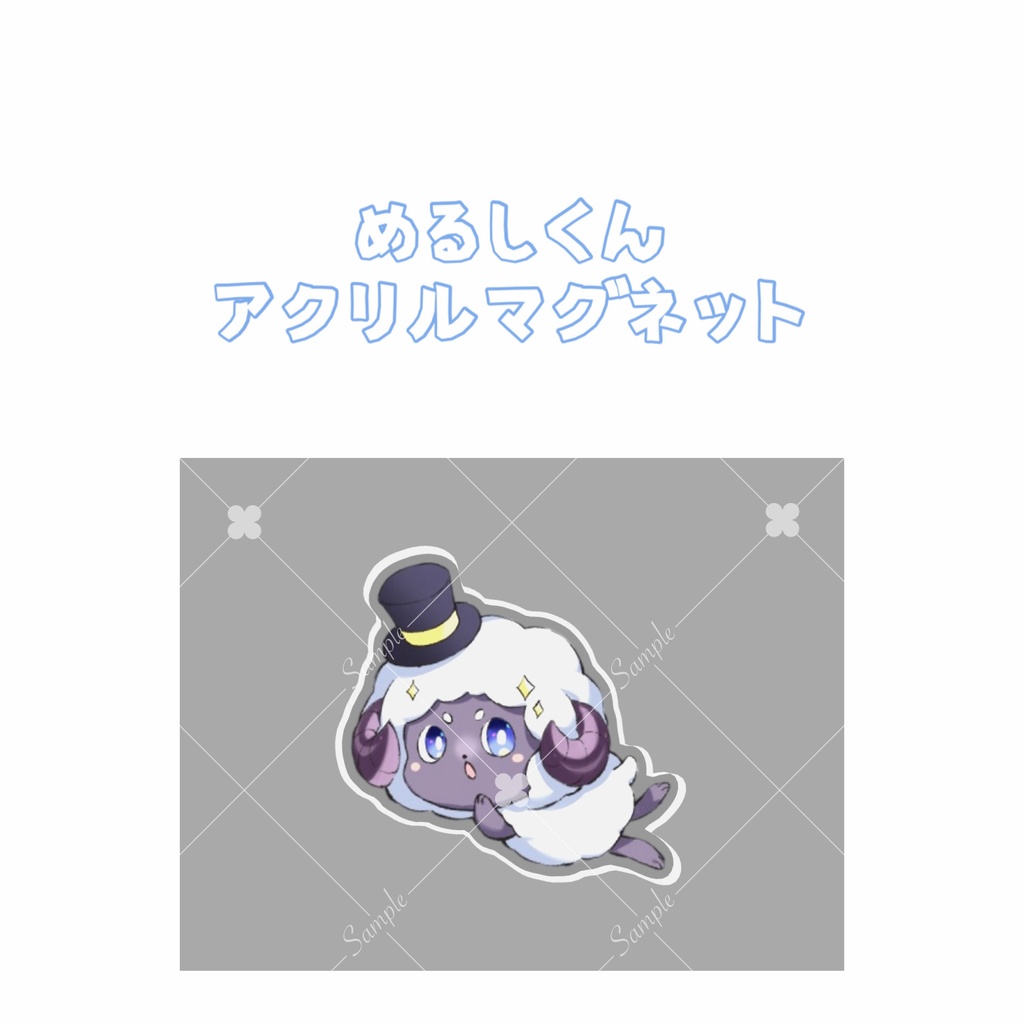 めるしくん アクリルマグネット♩ ܸ