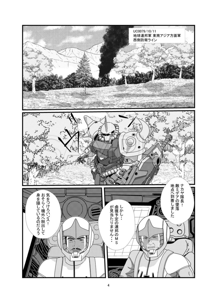 機動戦士ガンダム ラグランジュレポート 蒼の騎士