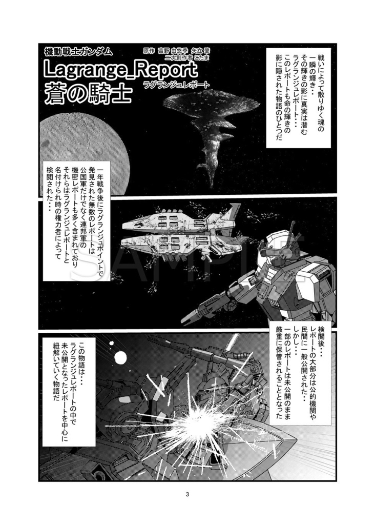 機動戦士ガンダム ラグランジュレポート 蒼の騎士