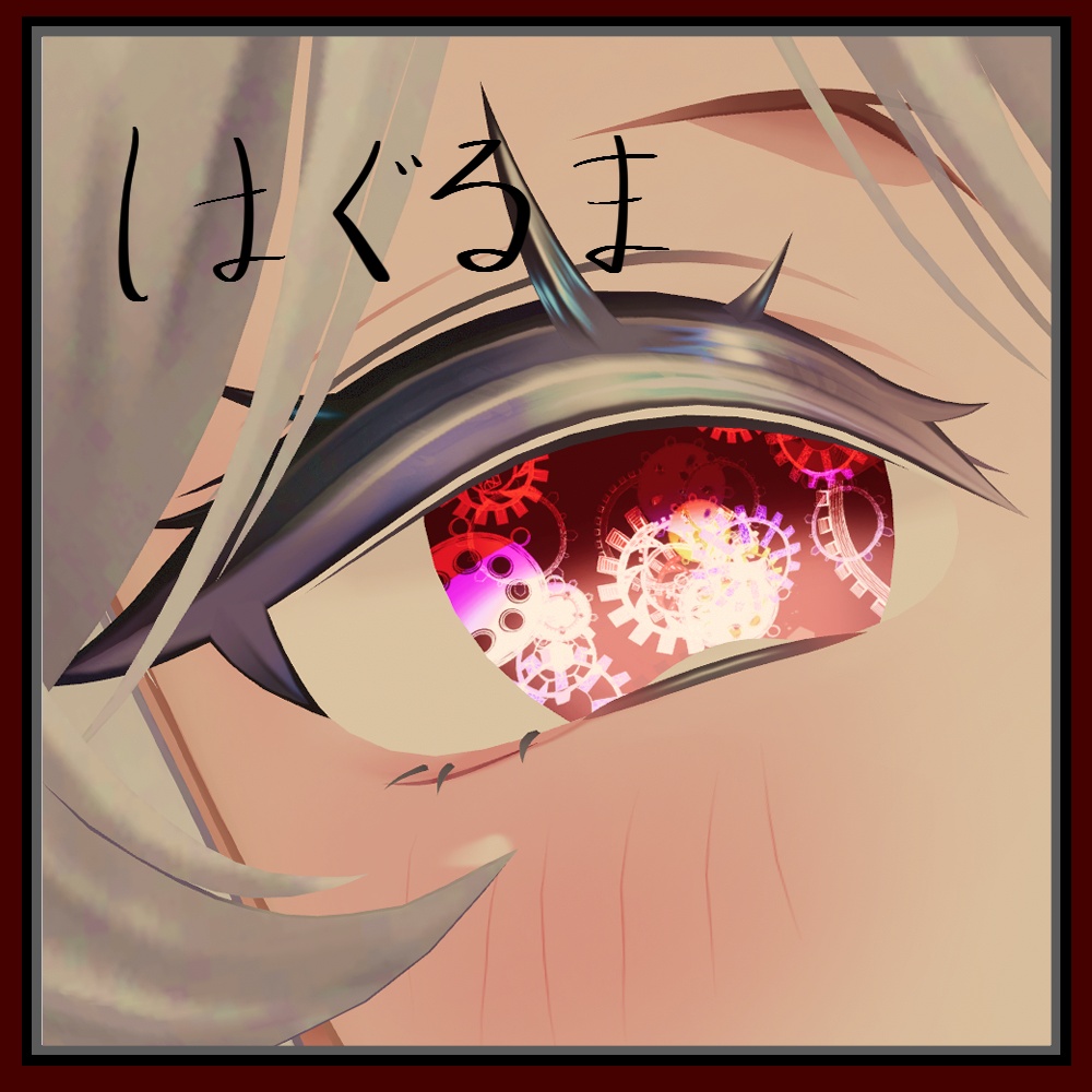 ！！セール中！！⚙歯車のアイテク⚙ [ みずき・るるね・しお ] 対応