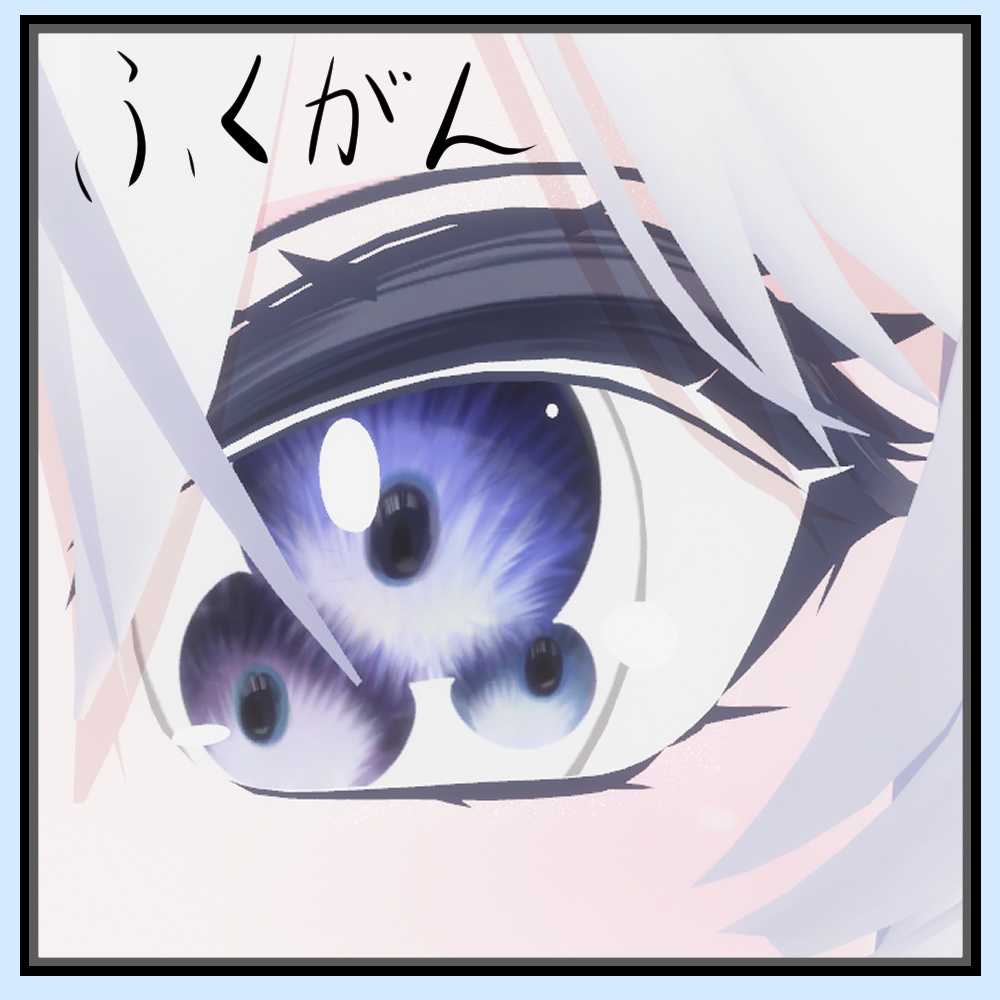 複眼ありのお目目 [ ６アバター ] 対応