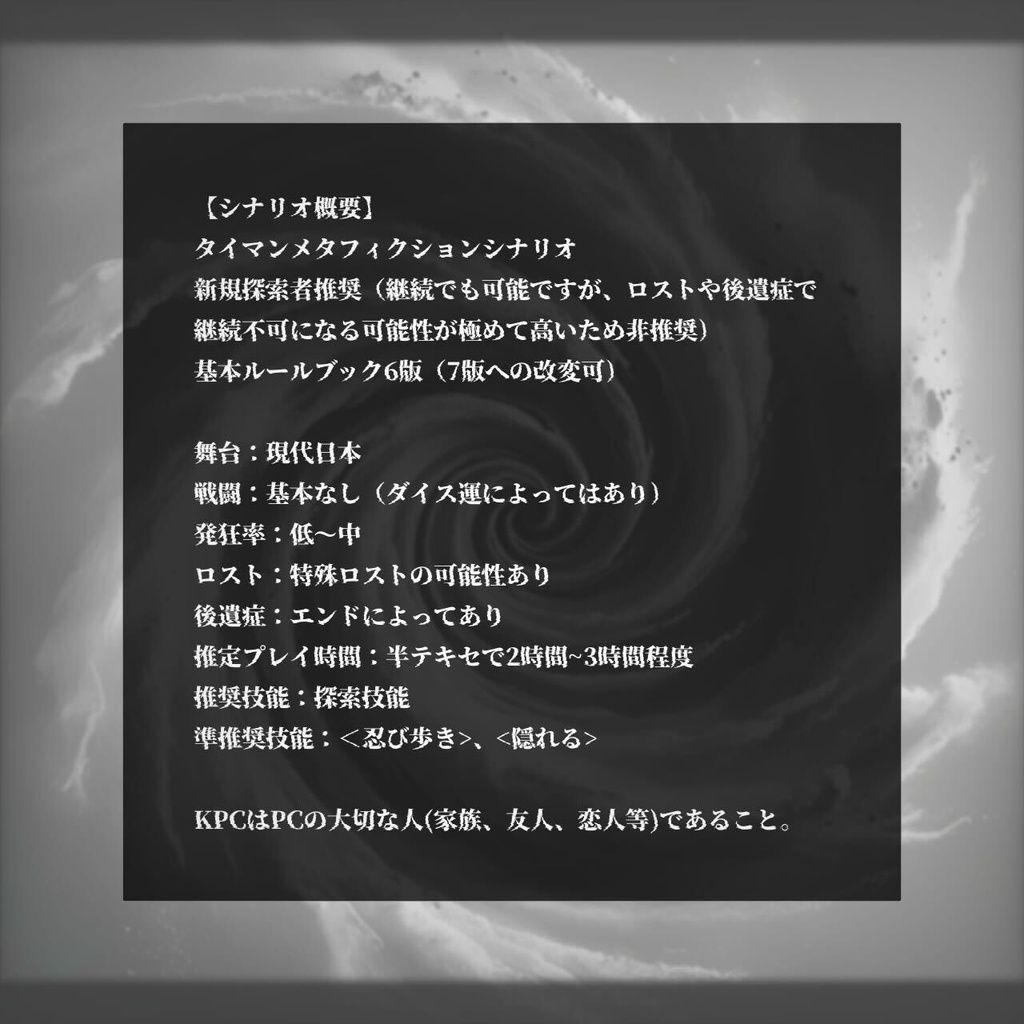 夢は灰塵に帰すか?【クトゥルフ神話TRPG】