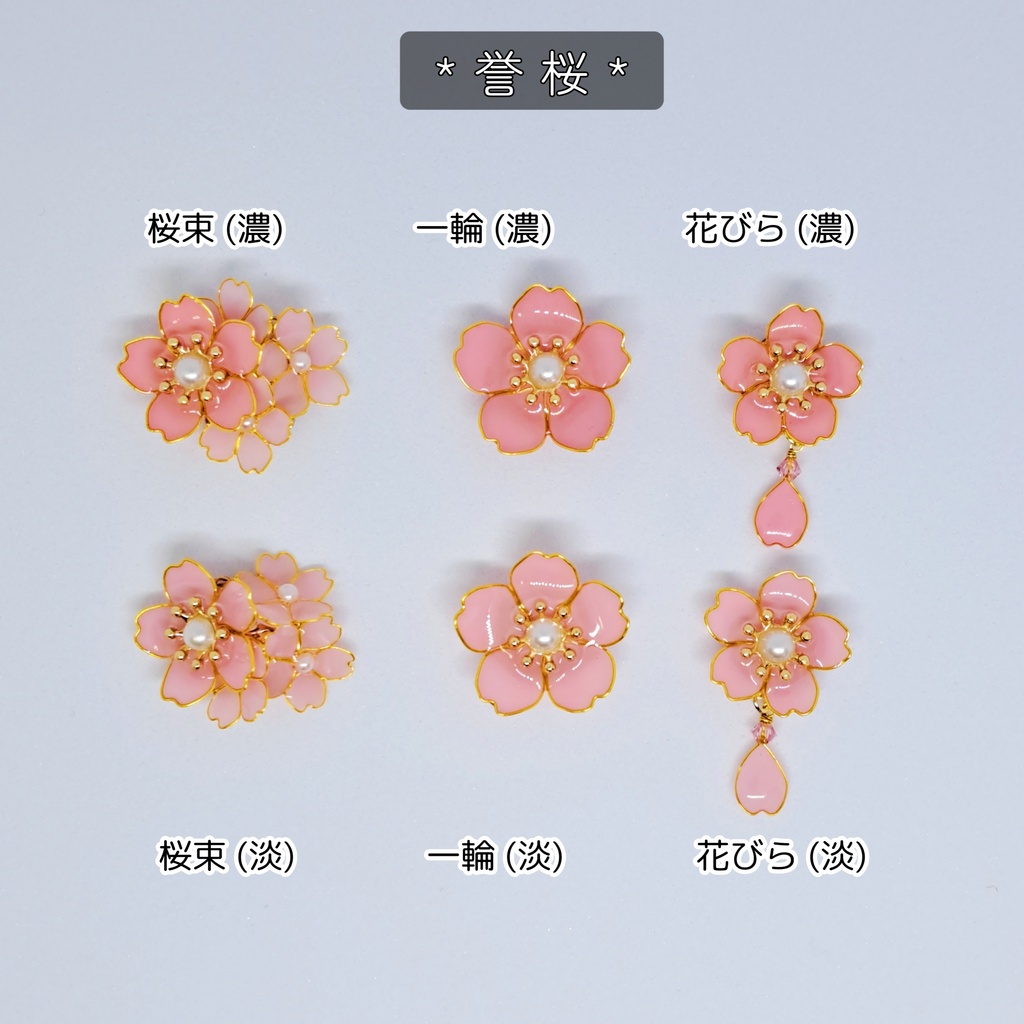 誉桜