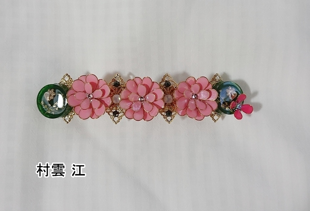 江派のバレッタ