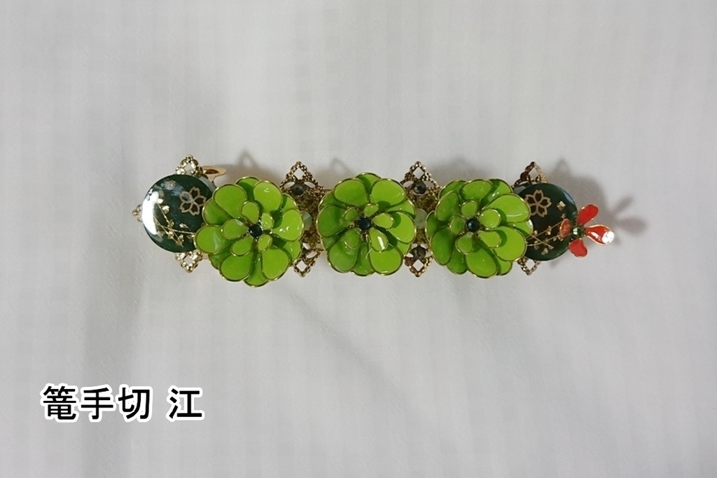 江派のバレッタ