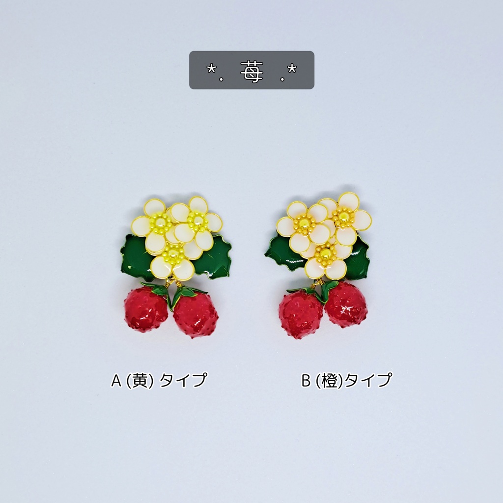 苺