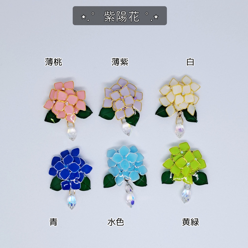 紫陽花