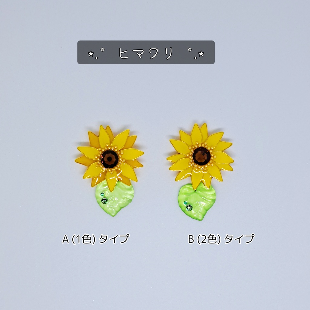 ヒマワリ
