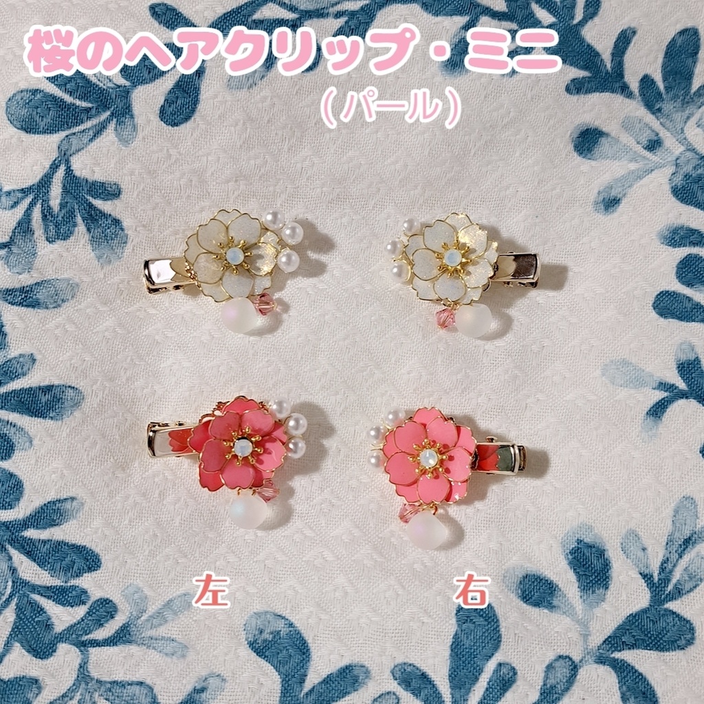 桜のヘアクリップ・ミニ