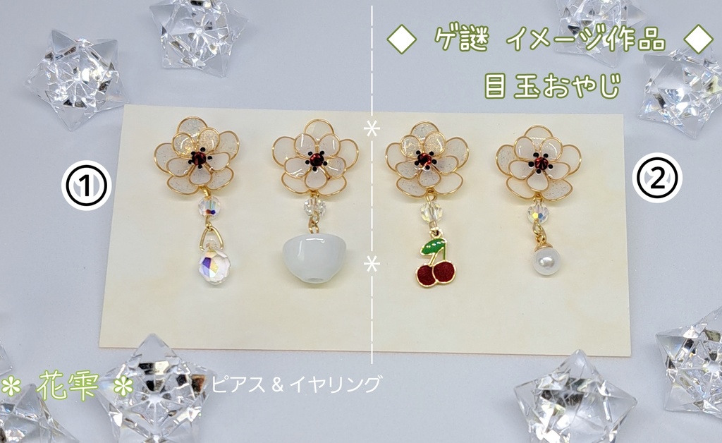 ゲ 謎 イメージの耳飾り