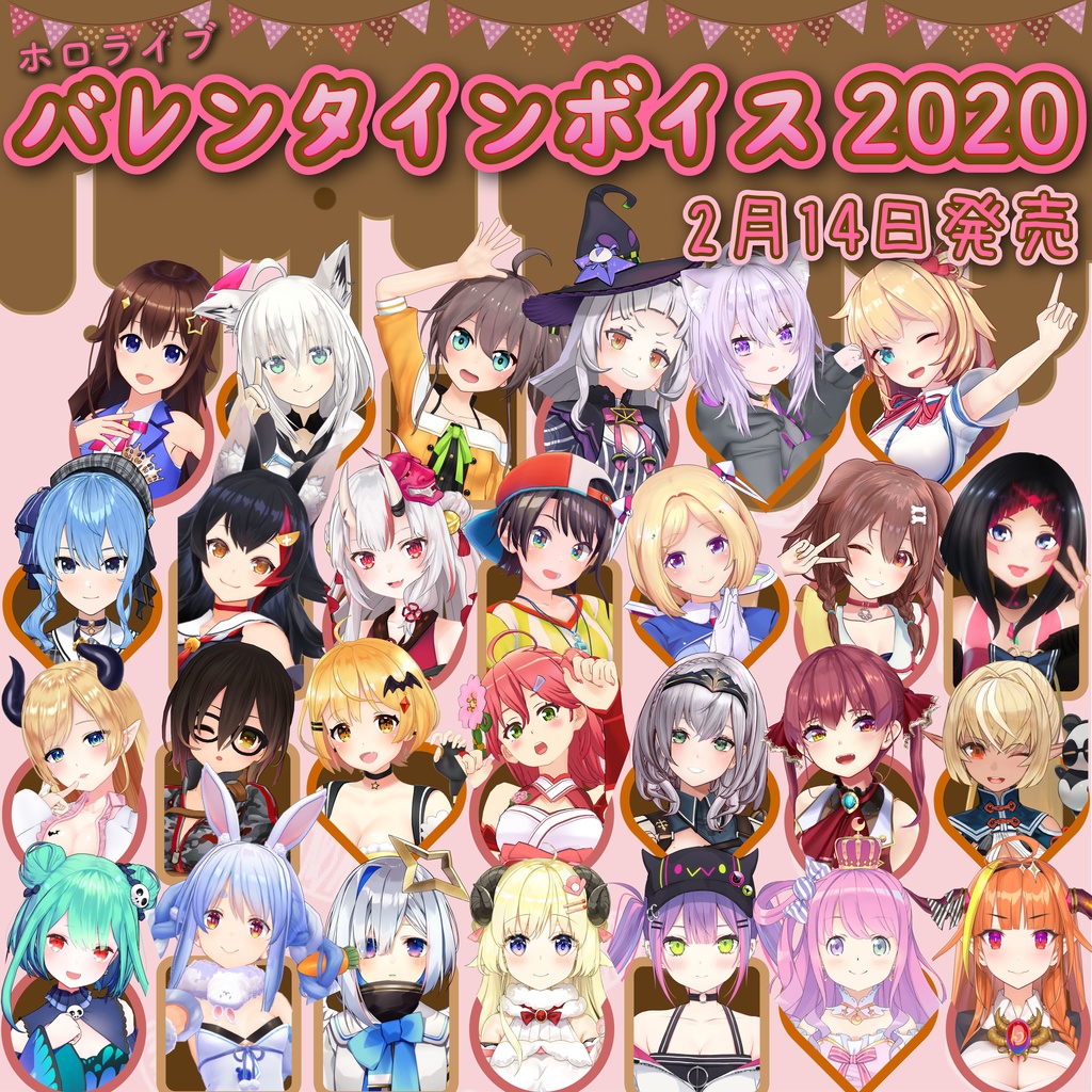 ホロライブ バレンタインボイス2020