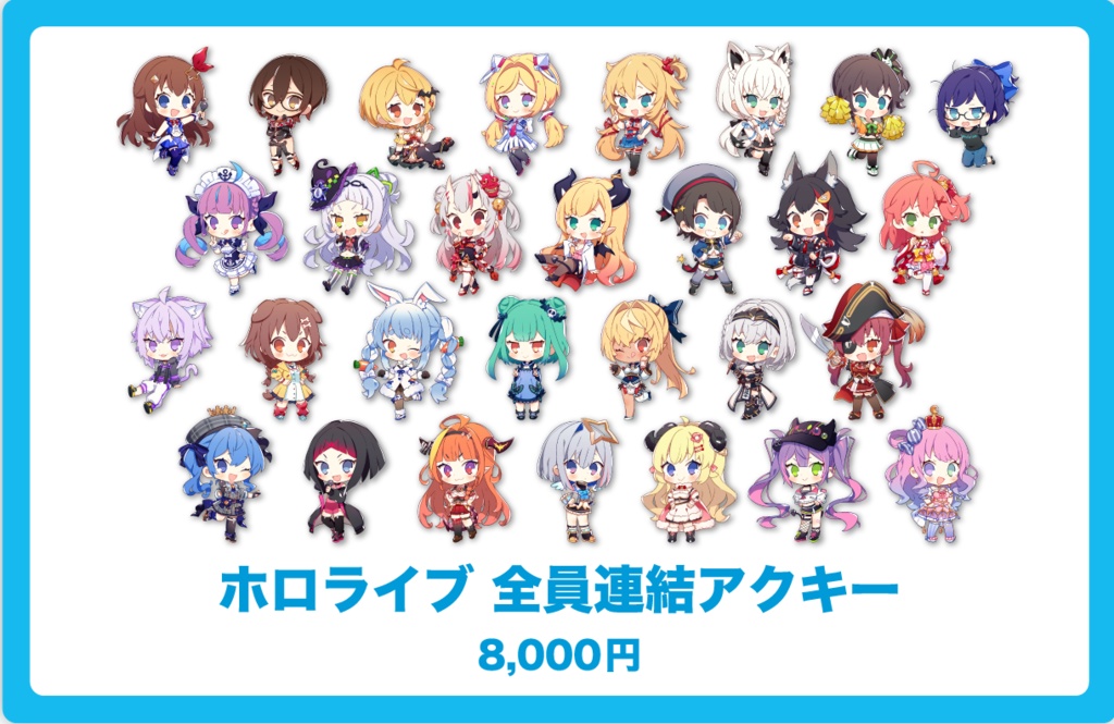 【ホロコミ】ホロライブ全員連結アクリルキーホルダーセット