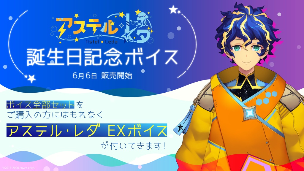 誠実 - ホロスターズ ホロスタ その他 1周年 アステル・レダ 2024年 ...