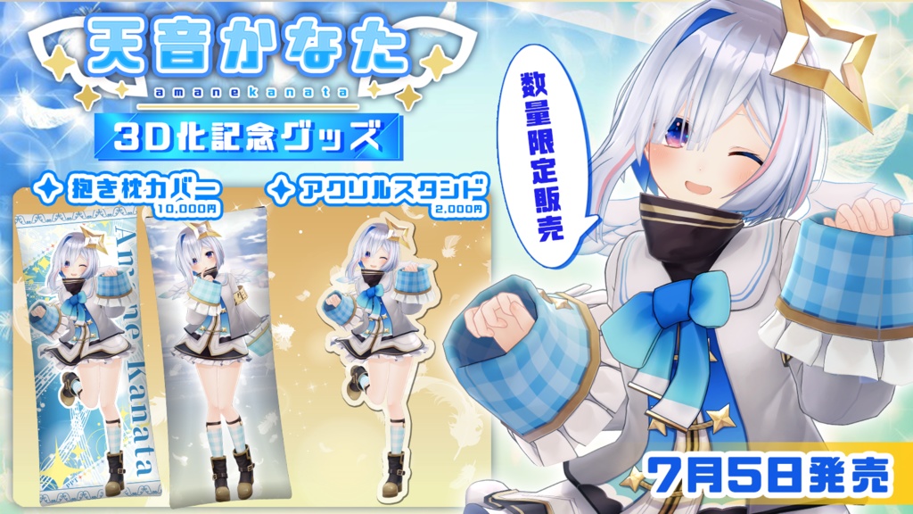 天音かなた 直筆サイン入り 活動3周年記念 数量限定ver - その他