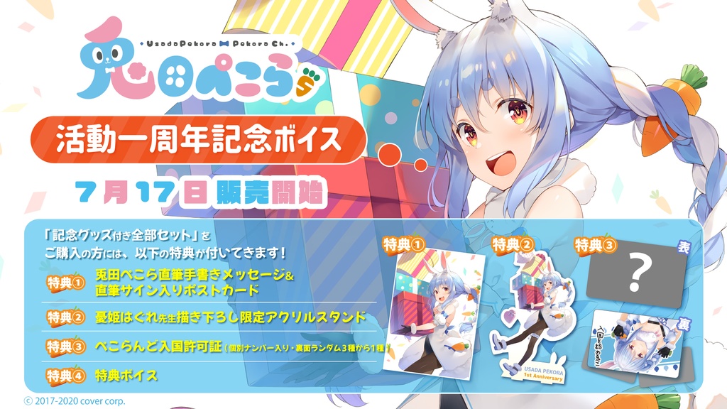 2枚で送料無料 兎田ぺこら 200万人記念 数量限定フルセット 直筆サイン