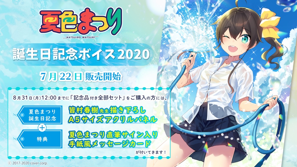 ホロライブ 夏色まつり 2022年誕生日記念グッズ ライブロゴタオル