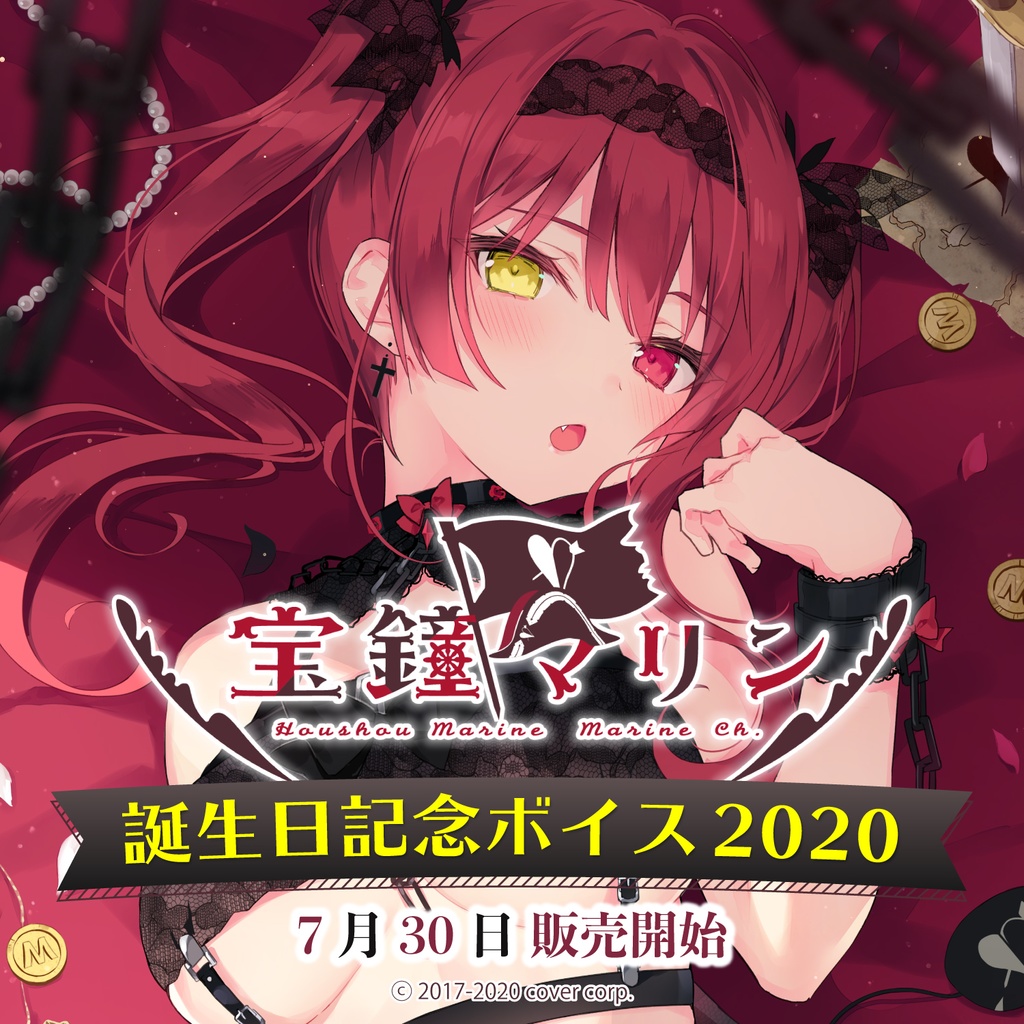 【おまけ付き】ホロライブ 宝鐘マリン 誕生日記念2022 数量限定ver.