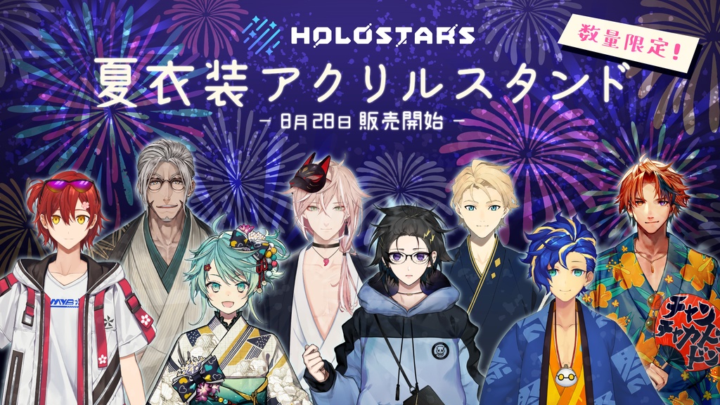 ホロスターズ 夏衣装アクリルスタンド