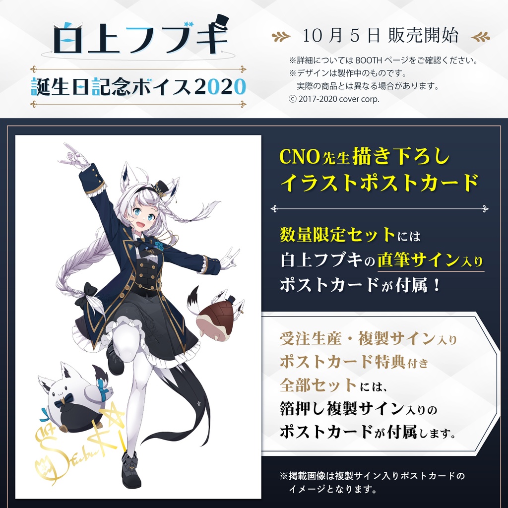 ホロライブ 宝鐘マリン 誕生日記念ボイス2020 グッズセット 直筆ポストカード