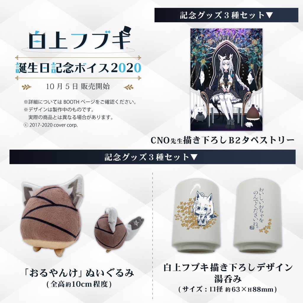 白上フブキ 誕生日記念ボイス2020