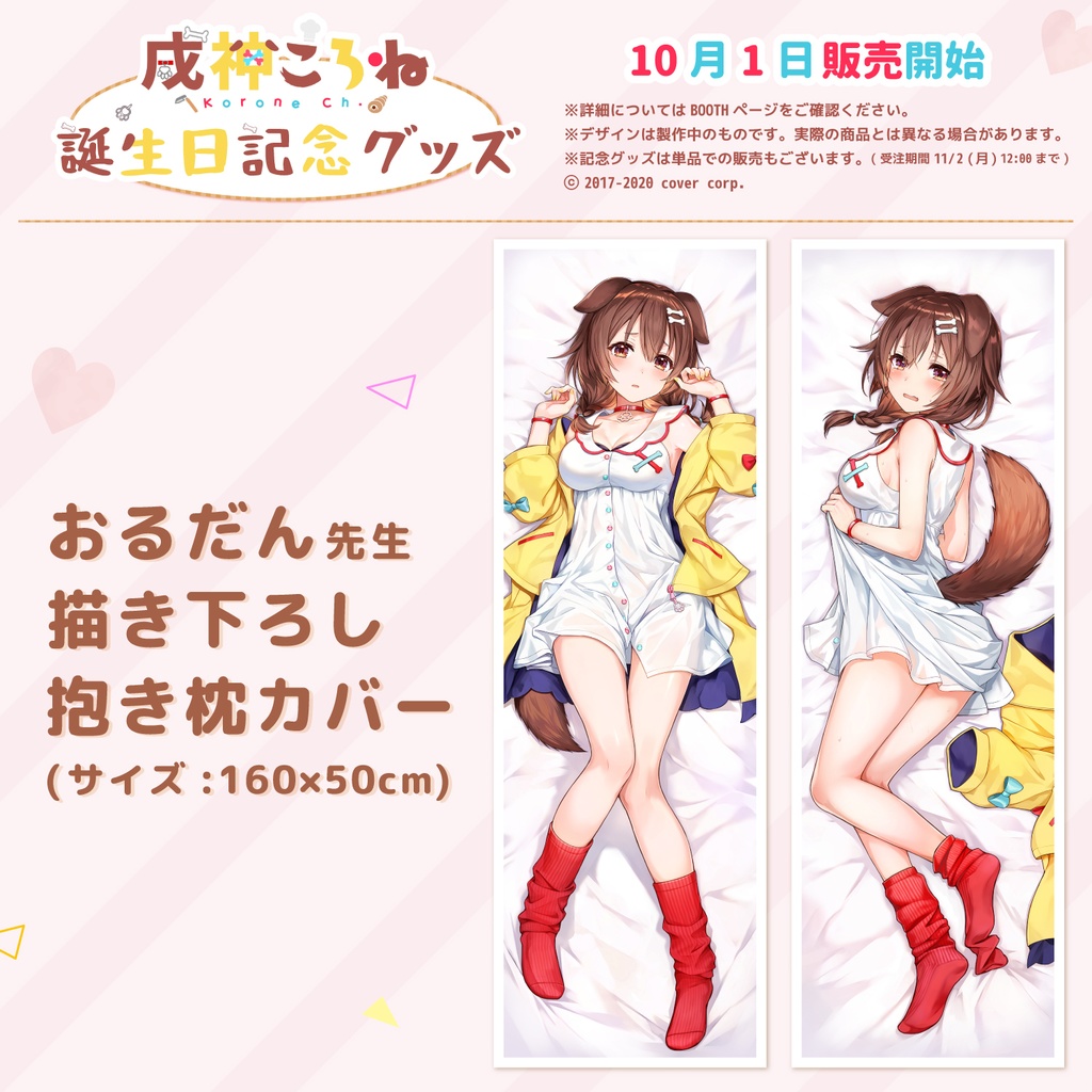 【公式商品】Vtuber ホロライブ 戌神ころね 誕生日記念2020 直筆メッセージ入りポストカード その他