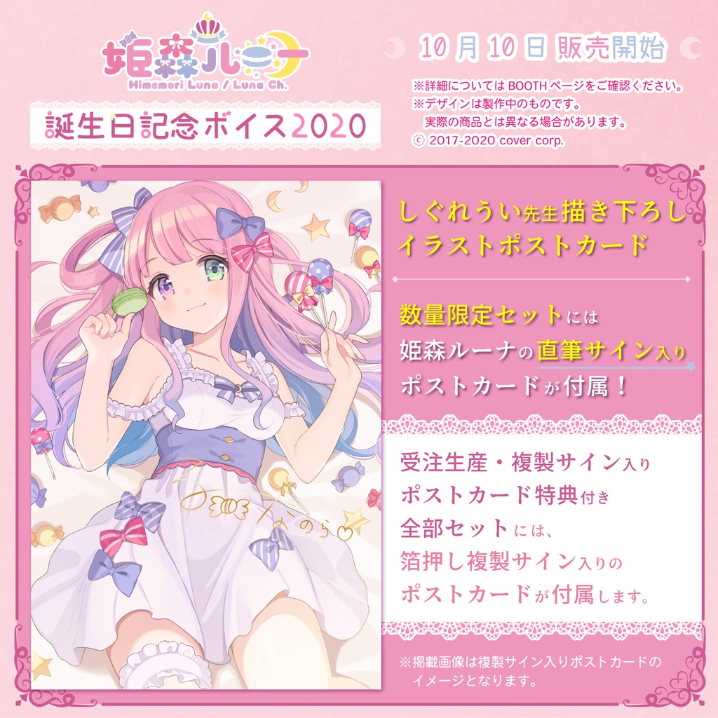 姫森ルーナ 誕生日記念ボイス2020 - ホロライブプロダクション BOOTH ...