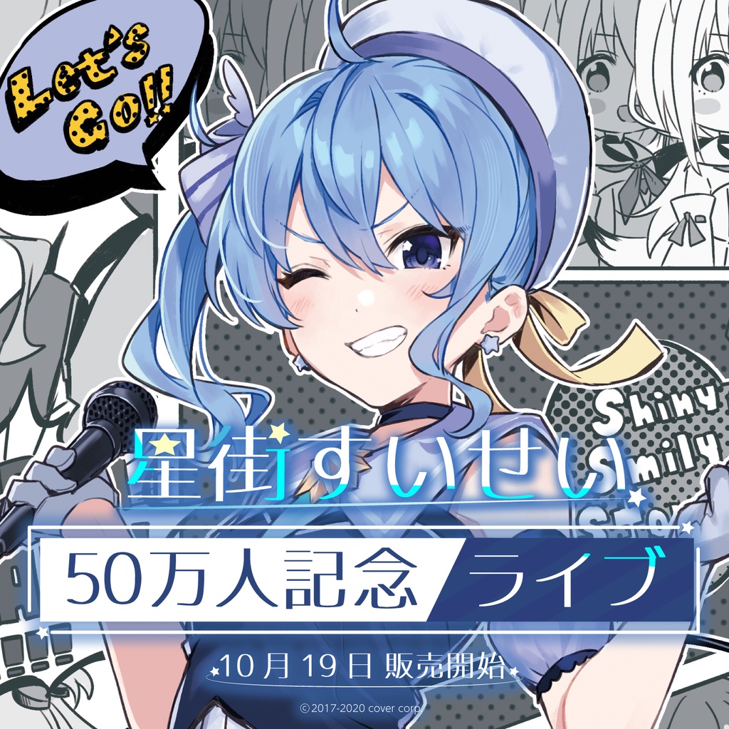 ホロライブ 星街すいせい 50万人記念 タペストリー ③ | www