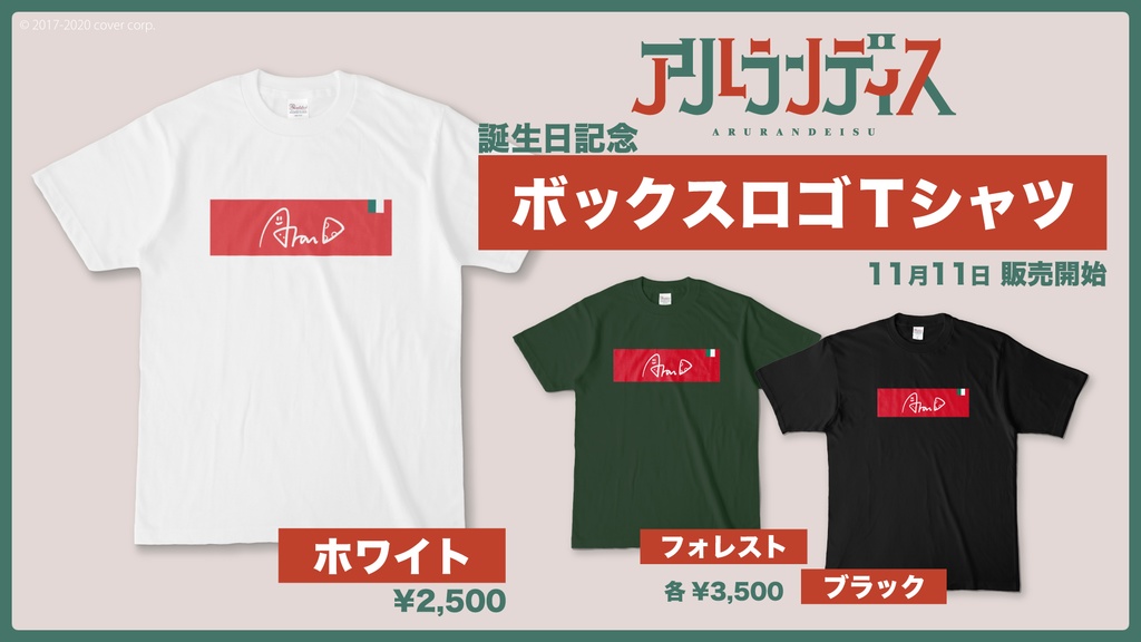 アルランディス 誕生日記念ボックスロゴTシャツ