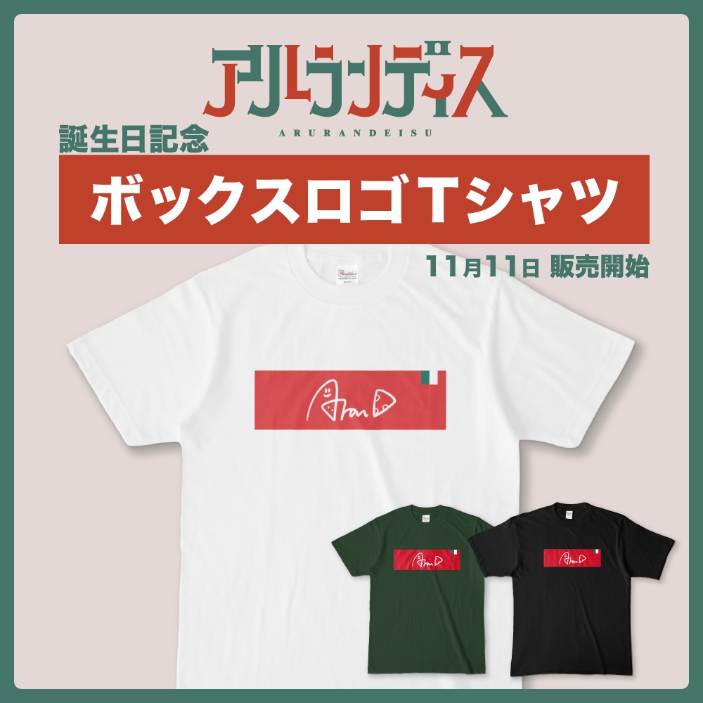 アルランディス 誕生日記念ボックスロゴTシャツ