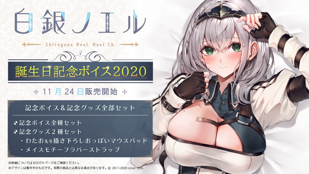 白銀ノエル 誕生日記念ボイス2020