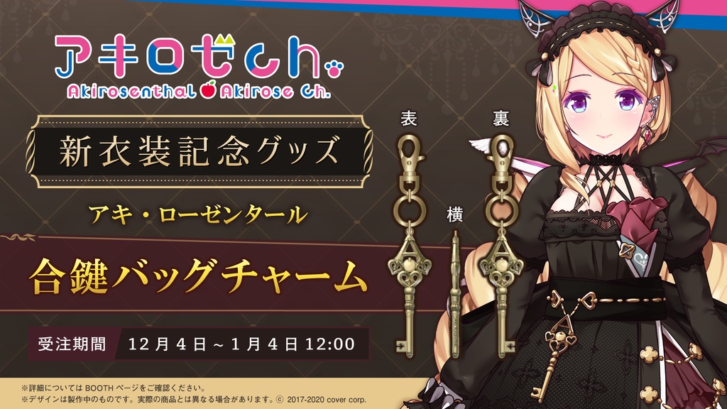 アキ・ローゼンタール 合鍵バッグチャーム