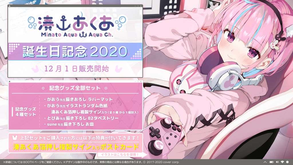 湊あくあ 誕生日記念2020