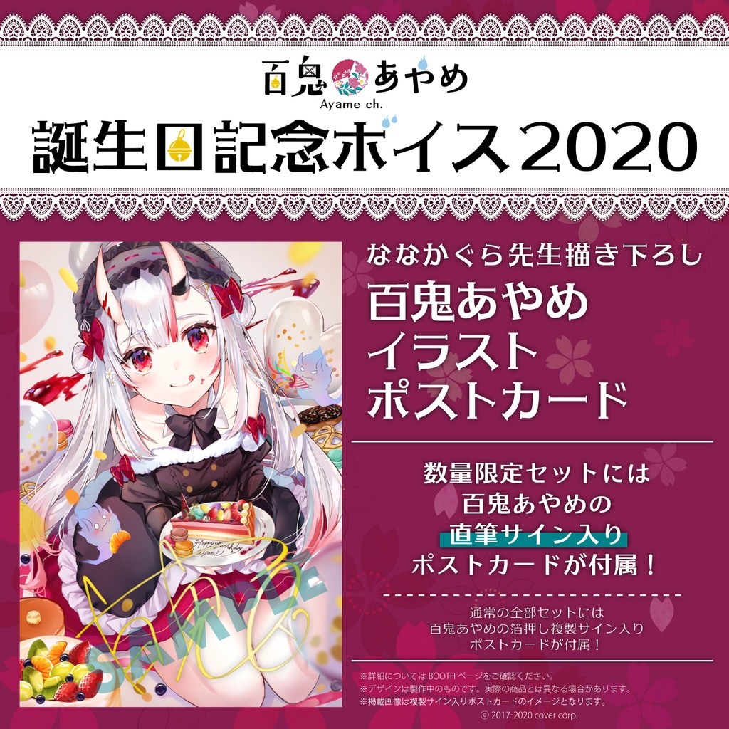 百鬼あやめ 誕生日記念ボイス2020 - ホロライブプロダクション BOOTH