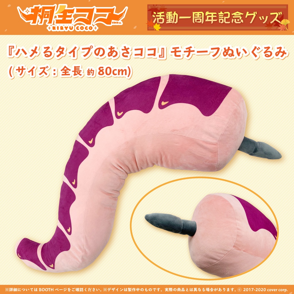 桐生ココ 活動一周年記念グッズ