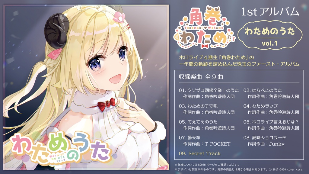 角巻わため 活動一周年記念グッズ